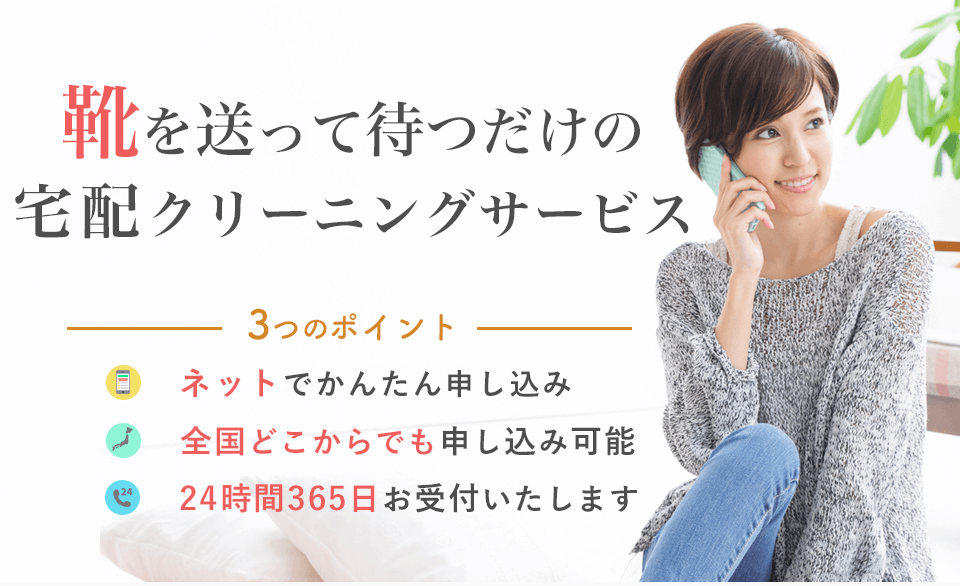 美靴パック