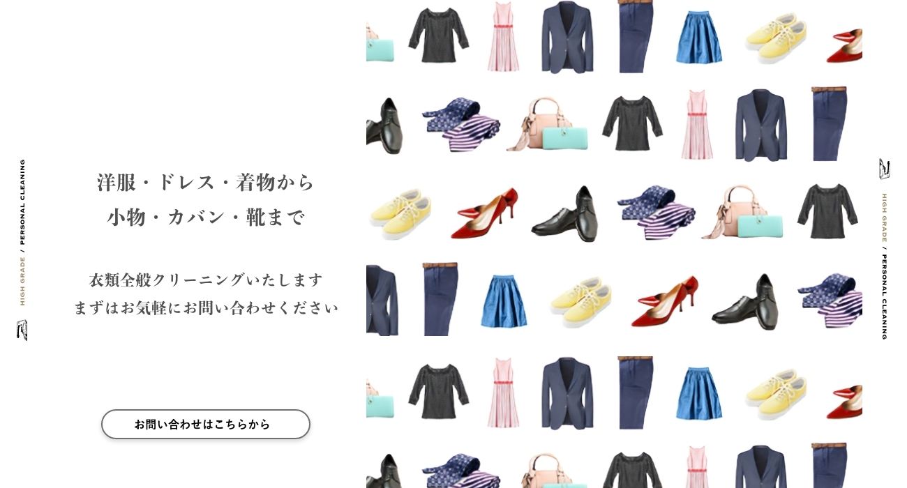ワードローブトリートメント